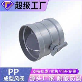 PP管;PP塑料板;调节阀