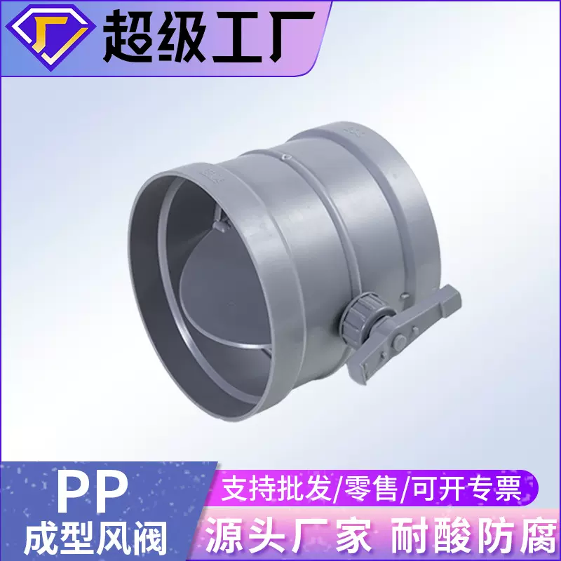 pp风阀手动电动定流量阀调节阀pvc球阀pp单向阀通风蝶阀化工专用
