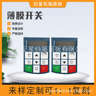 Mini Inverter Membrane Switch Panel Soft Starter Membrane Surface Sticker Inverter Touch Drum Surface Sticker