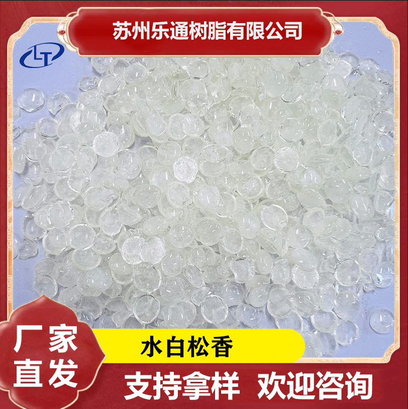 水白松香颜色近乎水白稳定性突出适用压敏胶热熔胶等