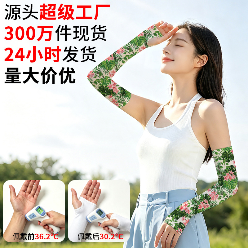 Ice-silk sun protection sleeves for men and women, cooling sensation, suitable for driving, outdoor activities, sports, and cycling