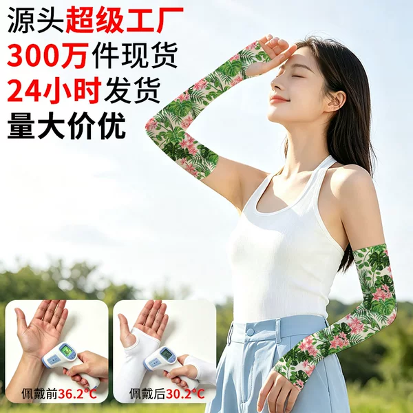 Ice-silk sun protection sleeves for men and women, cooling sensation, suitable for driving, outdoor activities, sports, and cycling