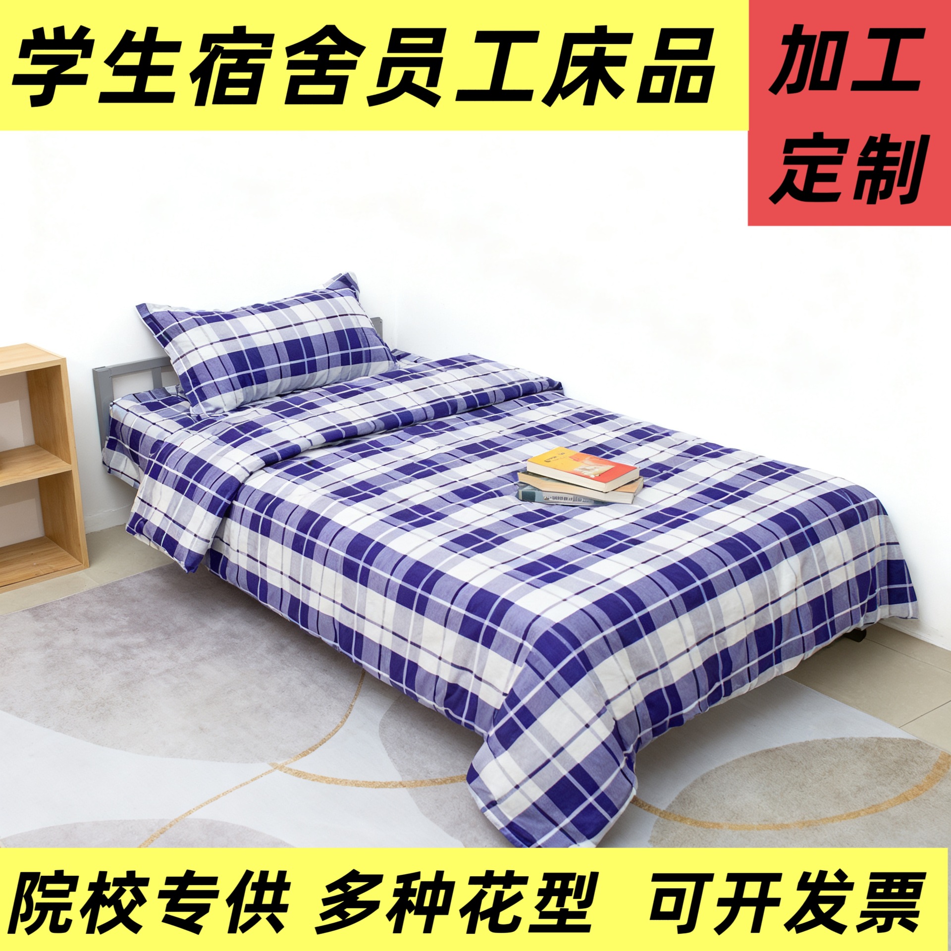 Three-piece cotton quilt student dormitory bed sheet quilt cover six-piece set upper and lower shop military training quilt labor protection quilt manufacturer