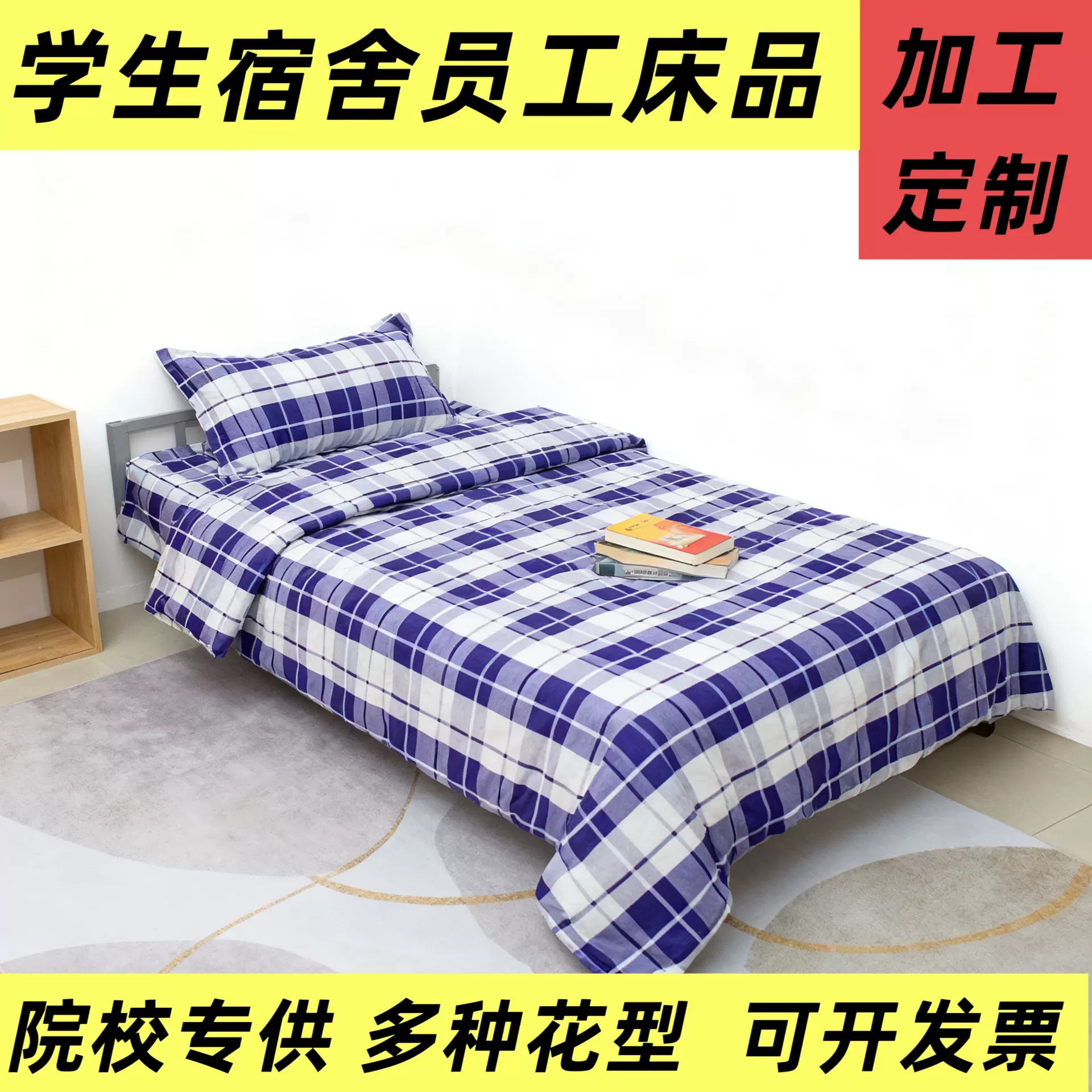 三件套棉花被学生宿舍床单被罩六件套上下铺军训棉被劳保被厂家