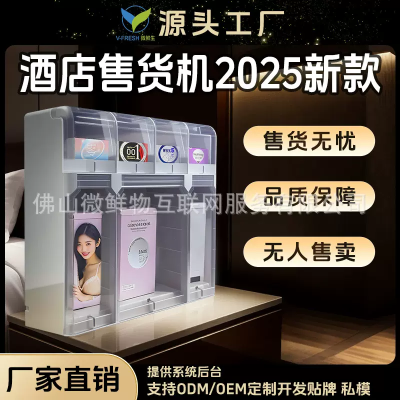 酒店售货机酒店用品无人售货机零食自动售货机迷你扫码盒子WX-T13