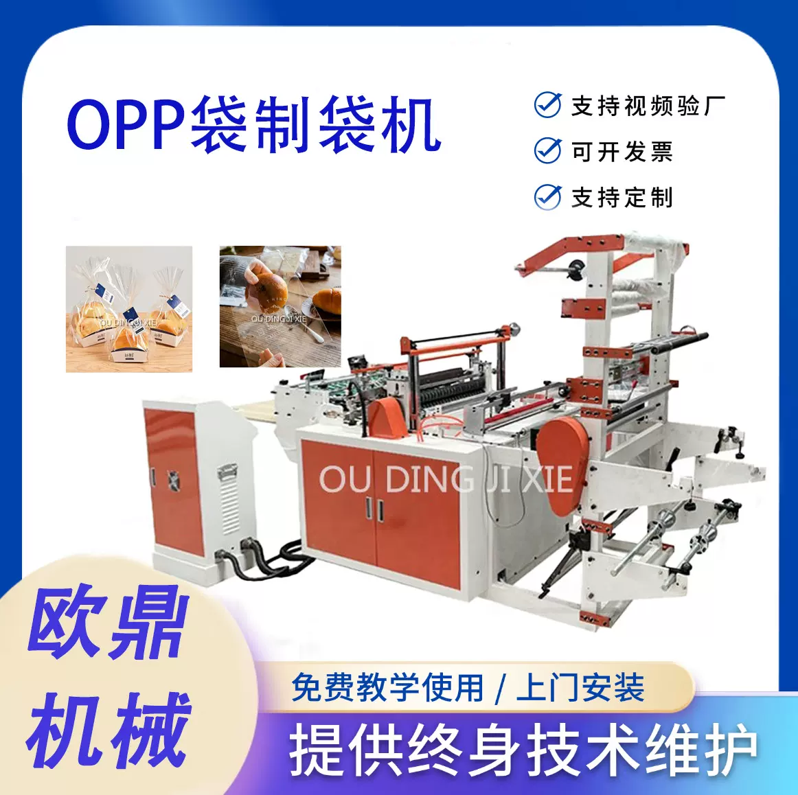 供应opp面包袋机械 塑料平底袋制袋机 扎丝透明吐司袋制作机器