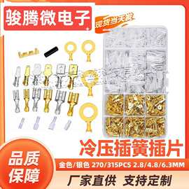 金色/银色 270/315PCS 2.8/4.8/6.3MM 冷压插簧插片 端子连接器