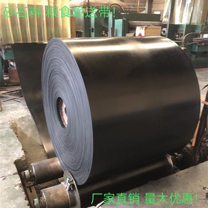 橡胶输送带耐磨耐热耐寒传送带砂石料尼龙帆布运输带裙边带环形带