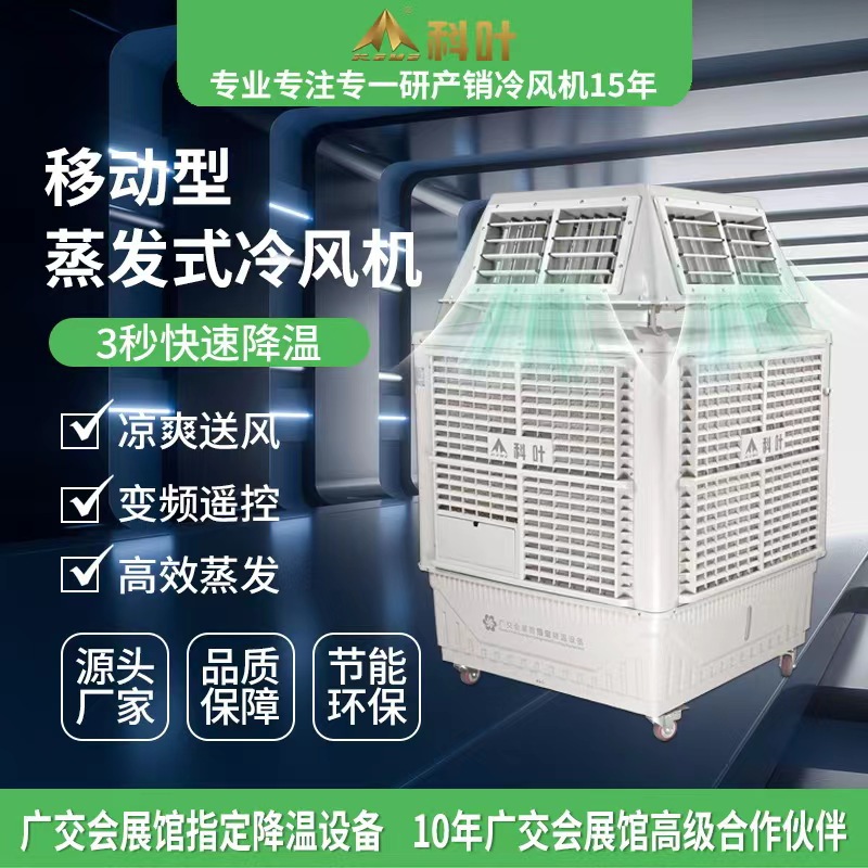 移动式车间冷风机批发通风设备工厂蒸发式降温水冷空调工业空调扇