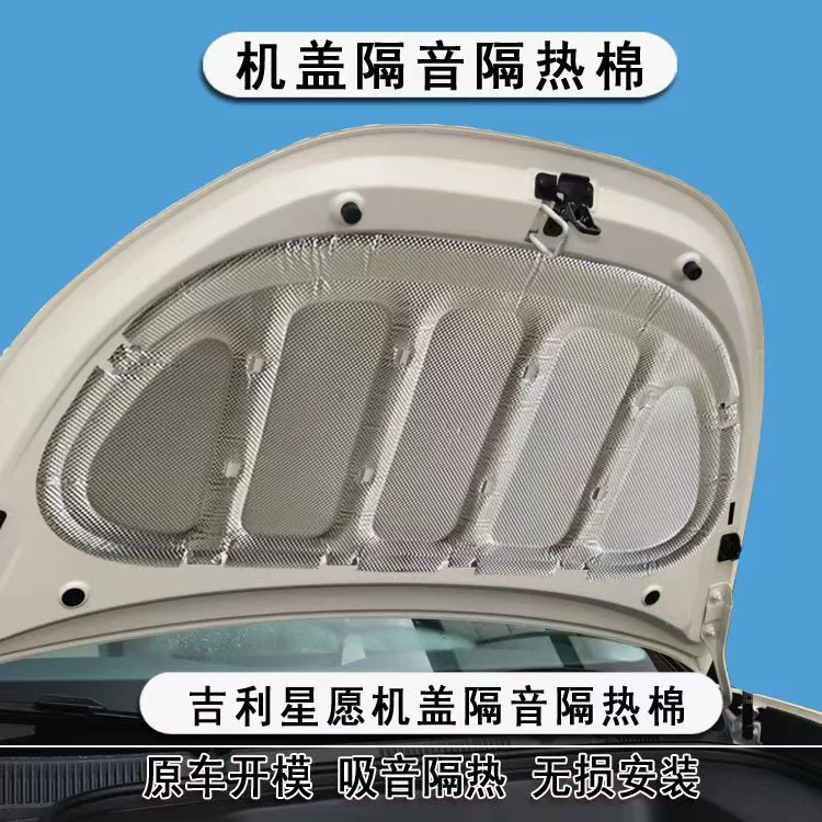 Подходит для Geely Xingguo крышка звукоизолирующий хлопок капота, теплоизолированная хлопчатобумажная алюминиевая фольга, шумоподавление и модификация фитингов
