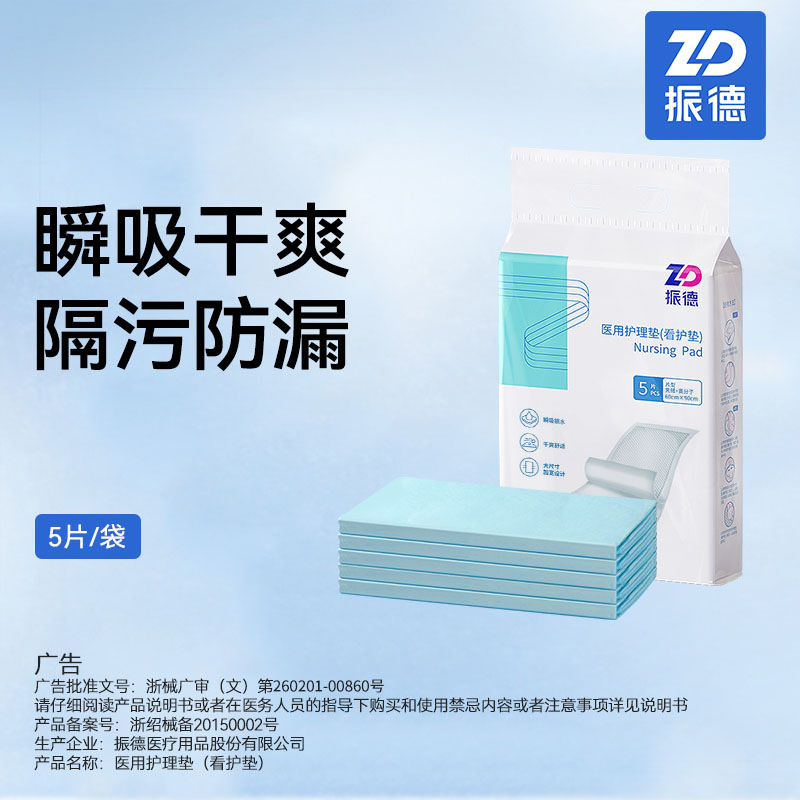 의료용 수유패드(수영패드 60cm*90cm) 5개/가방