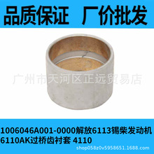 锡柴6110AK工程机械6113发动机4110中间惰齿轮套1006046A001-0000