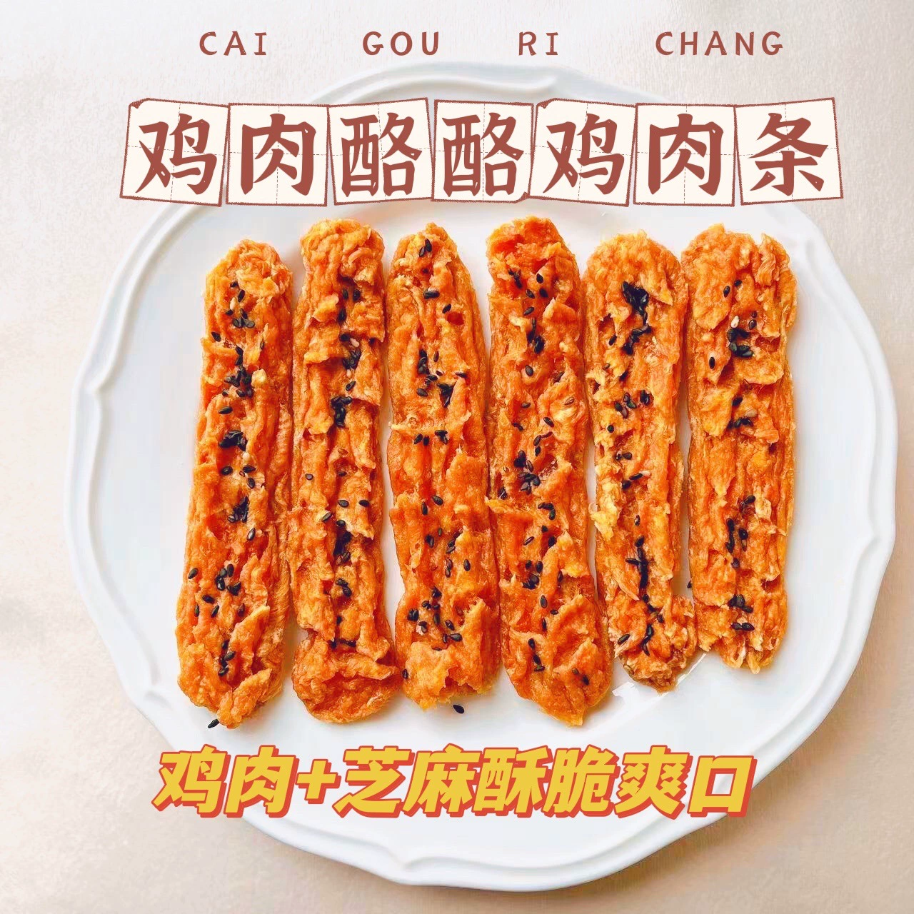 Замораживание домашних животных Выпечка Закуска Кунжут Куриная палочка Закуска Куриная грудка Сыр Шлифовальный бар Собака Закуска Шлифовальный артефакт