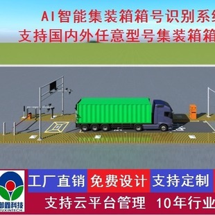 Container number plate identification Container number identification Container number identification Domestic and foreign container identification