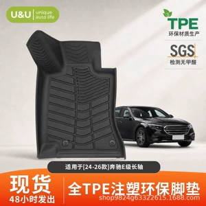 Mercedes E-Class Exclusive Eco-Friendly Odorless Tpe Full Surround Car Floor Mats Complete Set Original Car Mold Direct Supply from Source