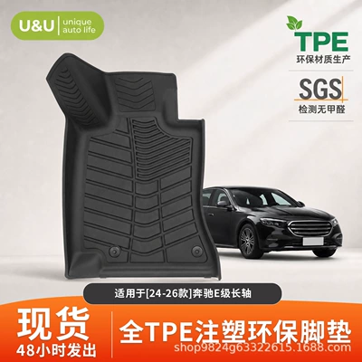 Mercedes E-Class Exclusive Eco-Friendly Odorless Tpe Full Surround Car Floor Mats Complete Set Original Car Mold Direct Supply from Source