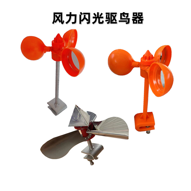 电力驱鸟器 防鸟伞罩 绝缘反光超声波不锈钢大号小号风力驱动