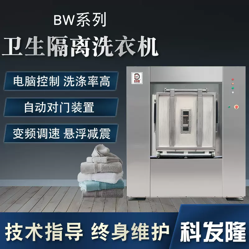 医院制药厂化工厂工业全自动卫生隔离式洗衣机水洗机BW系列洗脱机