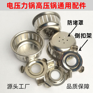 In-Stock Electric Pressure Cooker Accessories Anti-Clogging Cover Inverted Rack Anti-Clogging Cap High-Pressure Cooker Anti-Clogging Filter Cover Pot Lid