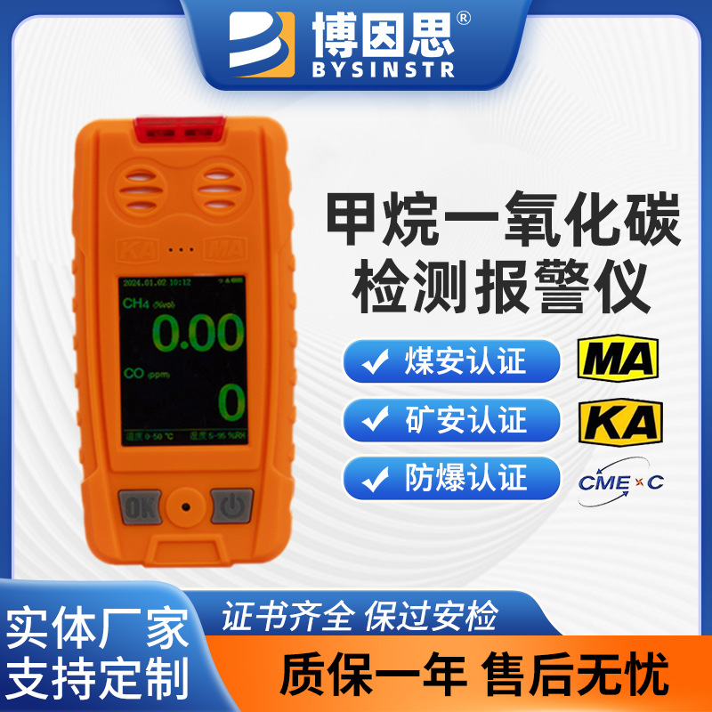 甲烷一氧化碳浓度可燃性气体检测仪煤矿甲烷检测报警防爆