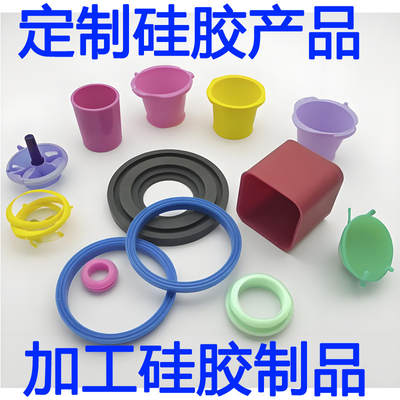 工厂模房硅胶杂件开模硅胶定制来图来样定做硅胶制品定做硅胶制品|undefined