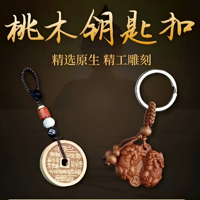 Peach Wood Mountain Spirit Flower Peach Wood Pixiu Double Pixiu Pendant Necklace Men and Women Pendant Keychain Chinese Copper Coin Peace