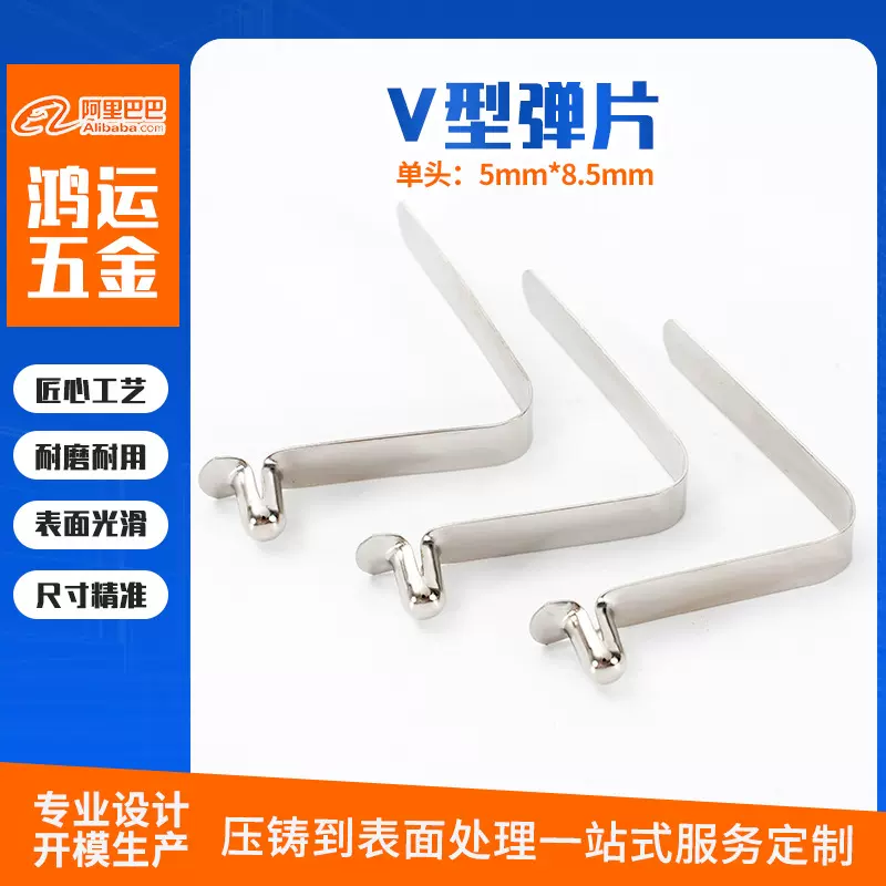 V型弹片5*8.5单珠空心管内伸缩定位弹珠高弹性不锈钢弹扣弹簧卡扣