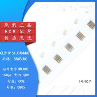 ԭ�b��Ʒ0805�NƬ��� 150pF(151) &plusmn;5% 50V C0G CL21C151JBANNNC
