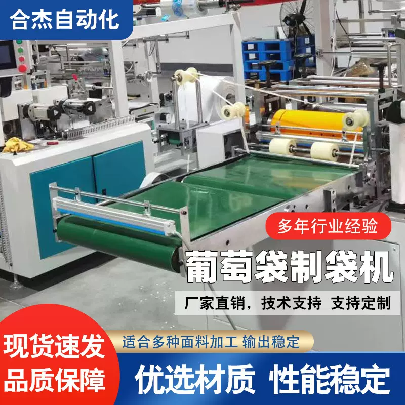 超声波无纺布制作机器葡萄袋制袋机制作各种水果蔬菜无纺布制袋机