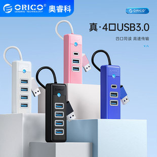 ORICO 4-port same read splitter 5Gbps high-speed hub USB3.0 interface hub extender PW4U