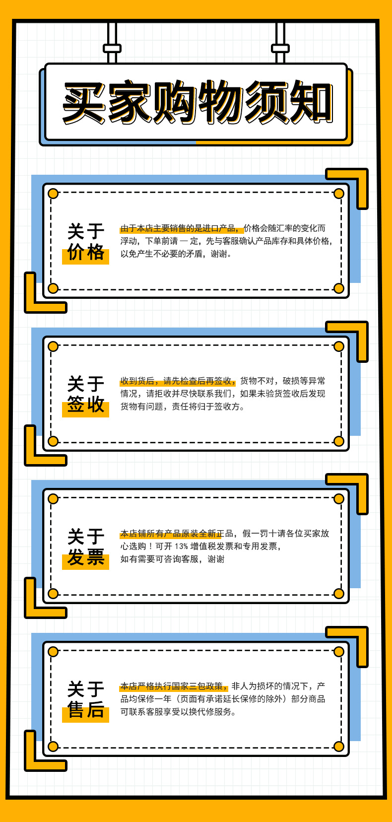 1688买家需知描述