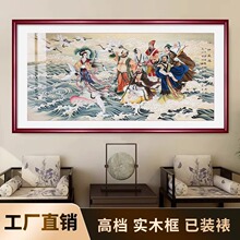 八仙过海中堂画客厅装饰画新中式国画沙发背景墙镇宅壁画风水挂画