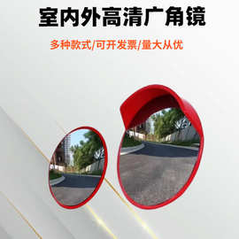 室外广角镜室内道路交通凹凸镜80转弯口反光镜球面镜防盗反光车库