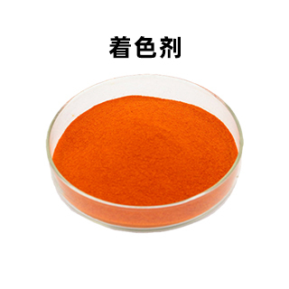 着色剂