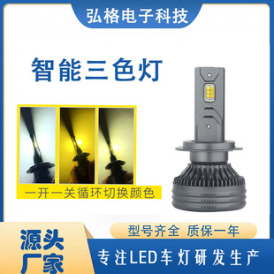 汽车led大灯超亮黄金光雾灯改装H7防雾黄金眼白光三色led汽车大灯-阿里巴巴