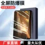 全屏钢化护眼3pro贴膜