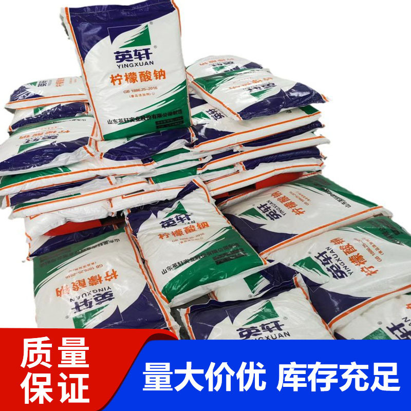 英轩柠檬酸钠 25kg袋装 食品添加剂酸度调节剂污水处理用除污除垢
