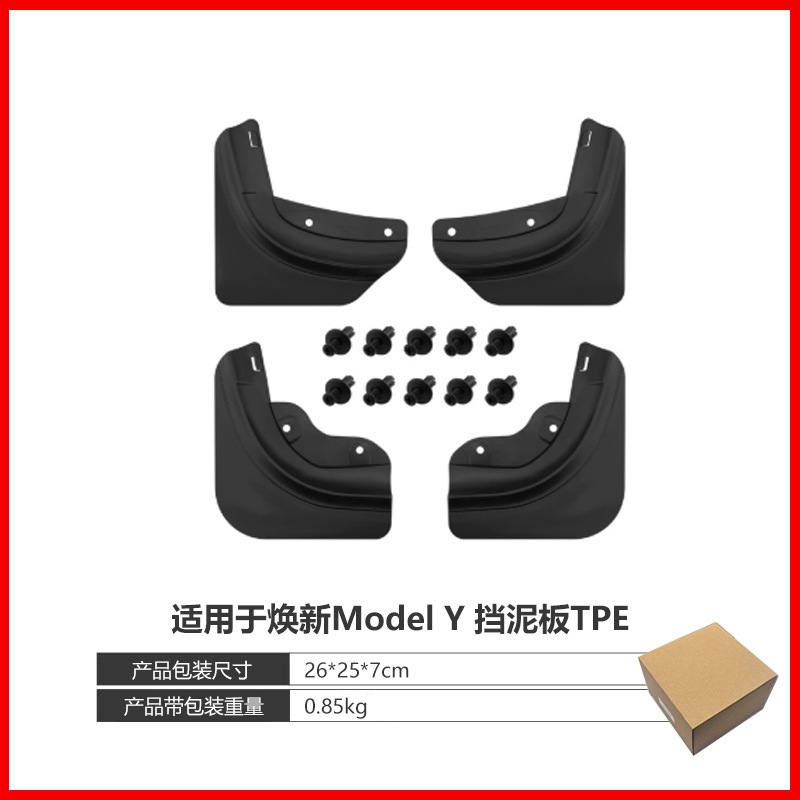 适用于特斯拉焕新版modelY专车专用挡泥板免打孔轮胎挡泥皮配件厂|undefined