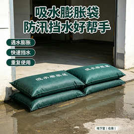 跨境吸水膨胀袋应急防洪阻水袋自吸水物业地下车厂家库吸水膨胀袋