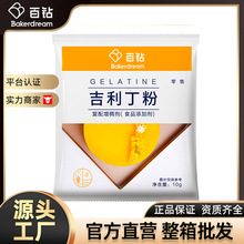 箱装 百钻吉利丁粉食用明胶鱼胶片 自制奶酪棒慕斯蛋糕布丁原料