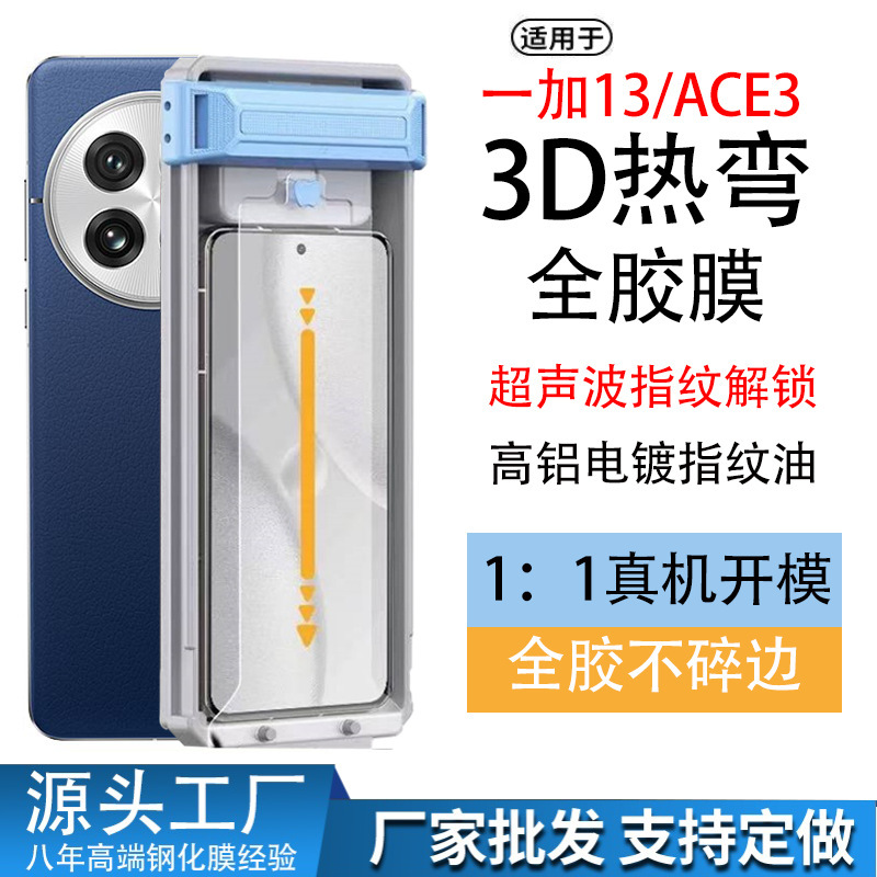 Suitable for Oneplus 15-3D Hot-Bent Full Adhesive Tempered Film, Oneplus 13/Ace3/2 Dust-Free Electroplating with Thin Edges That Do Not Block the Screen