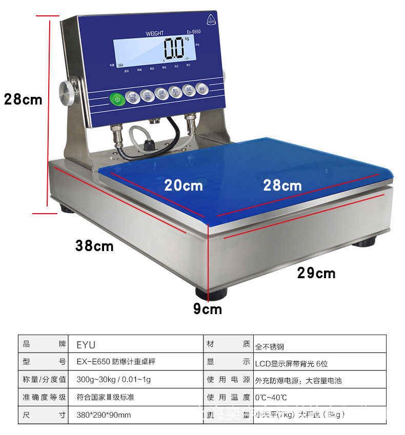 防爆电子秤