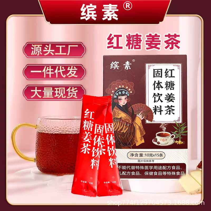 Brown Sugar Ginger Tea Auntie Women's Boxed Herbal Tea Brown Sugar Ginger Tea Wholesale Solid Drink Small Turmeric