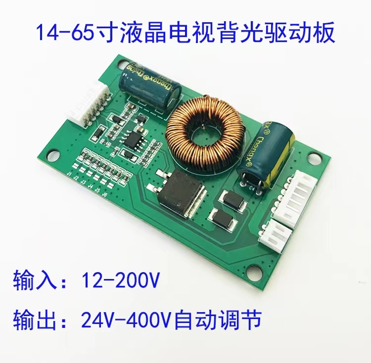 电视背光驱LED动14-65寸恒板流升压板万能通用型改装背光板板液晶