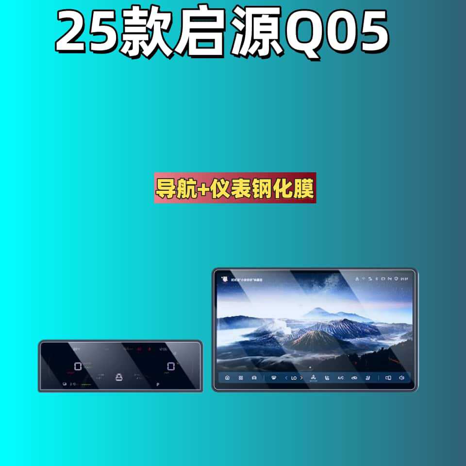 Suitable for 26 Models of Changan Qiyuan Q05 Navigation Tempered Film, Dashboard Screen Protective Film, Car Interior Modification Supplies