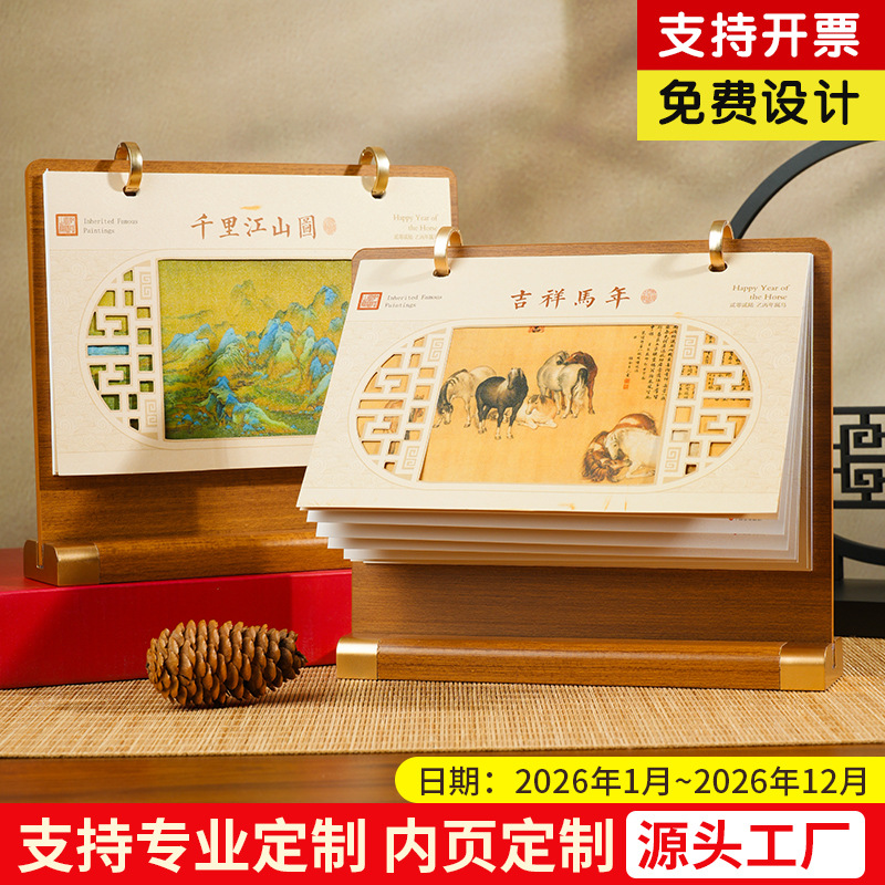 2026年木质台历礼盒套装创意简约新款日历办公桌摆件定制可印logo