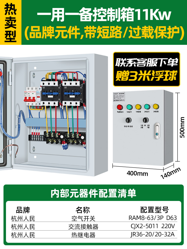 1개 사용 및 1개 대기 제어 상자 11KW