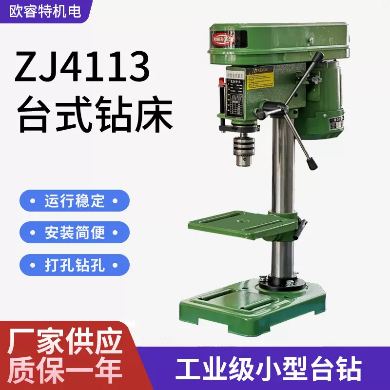 欧睿特ZJ4113台式钻床250W350W打孔机小型家用工业多功能钻床台钻
