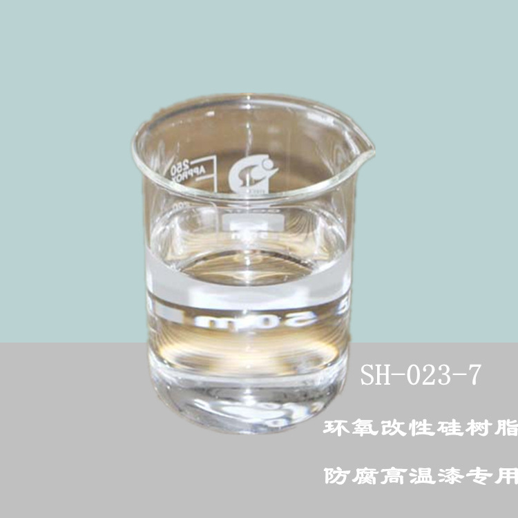 四海厂家销售 环氧改性有机硅树脂 sh023-7树脂价格便宜