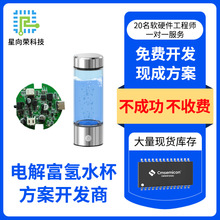 中微CMS80F26282电解富氢水杯方案软件硬件开发ic芯片pcba控制板